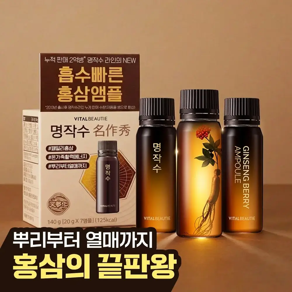 [단독] 바이탈뷰티 명작수 7/20입 (7/20일분)